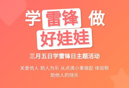 幼儿园大班“学雷锋”活动方案-幼师课件网