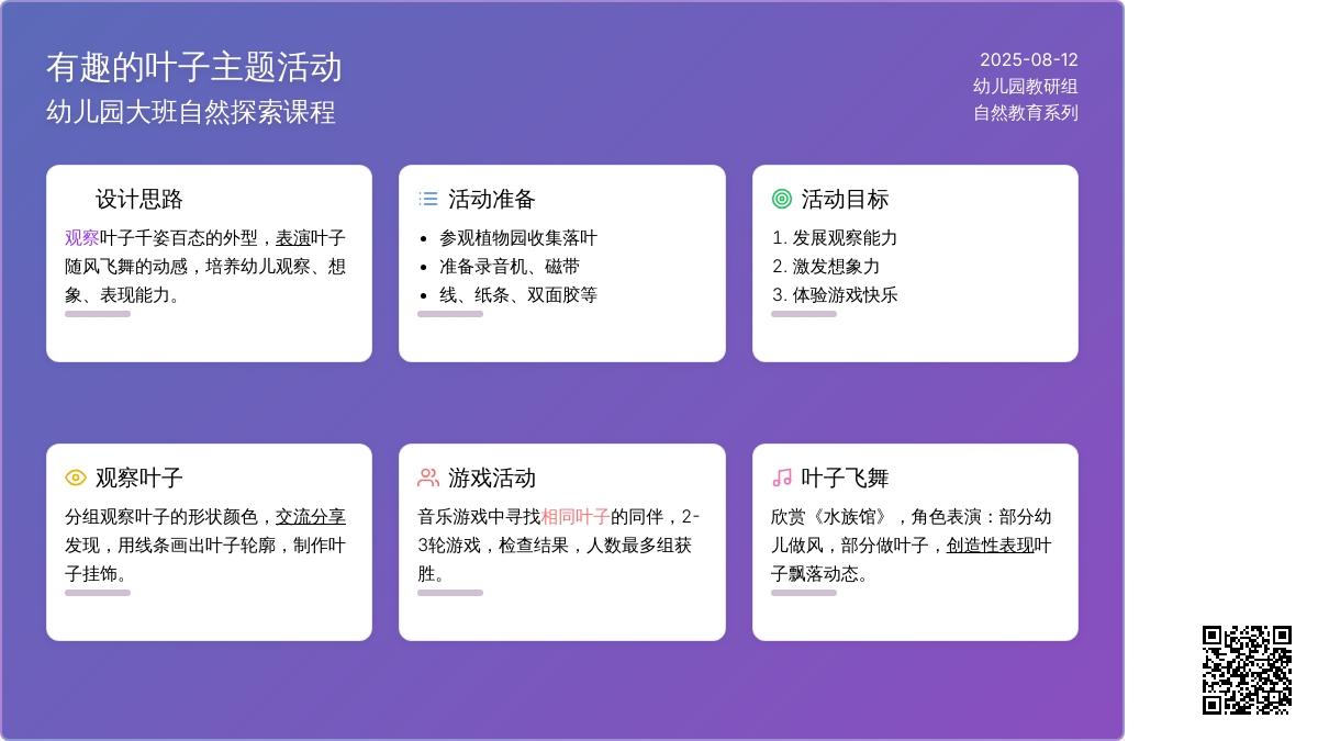 幼儿园大班主题活动教案：有趣的叶子2