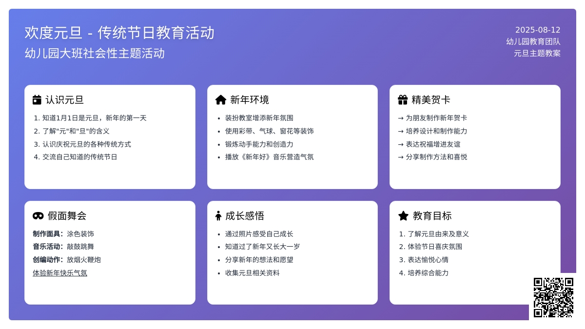 幼儿园大班元旦教案 社会性主题活动“欢度元旦”