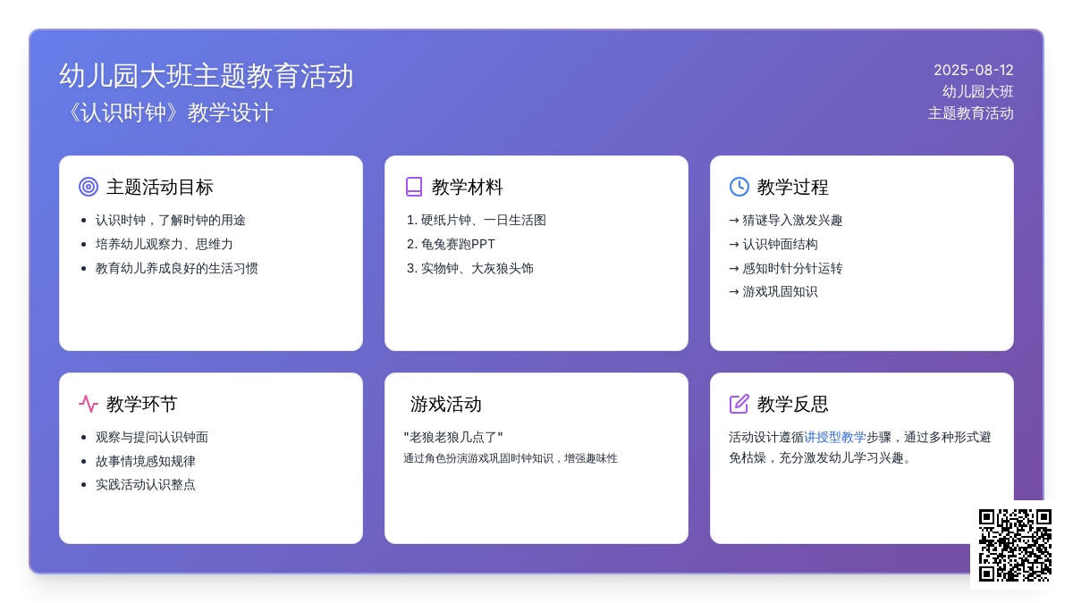 幼儿园大班主题教育活动：《认识时钟》教学设计