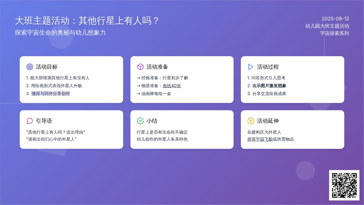 幼儿园大班主题活动：其他行星上有人吗？下载