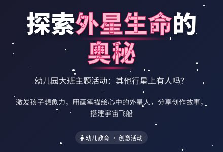 幼儿园大班主题活动：其他行星上有人吗？下载-幼师课件网
