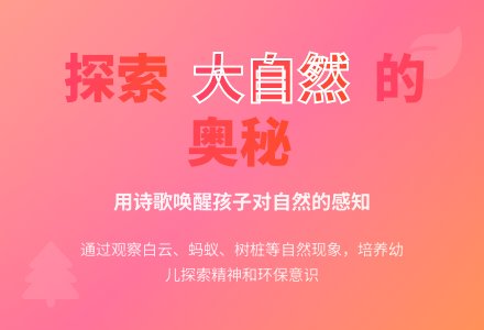 幼儿园大班主题活动：大自然的语言-幼师课件网