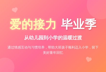 幼儿园大班下学期主题活动方案《爱的接力》-幼师课件网