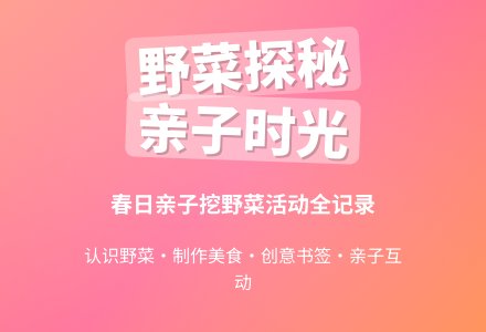 幼儿园大班主题活动教案：春来野菜香-幼师课件网