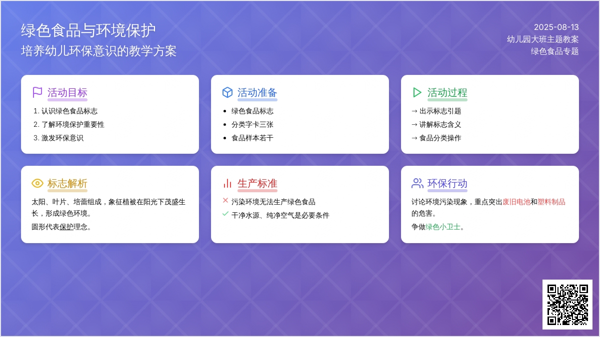 幼儿园大班主题教案：绿色食品