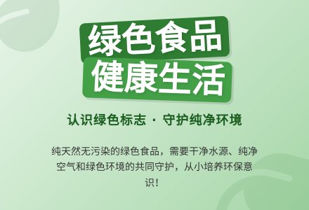 幼儿园大班主题教案：绿色食品-幼师课件网