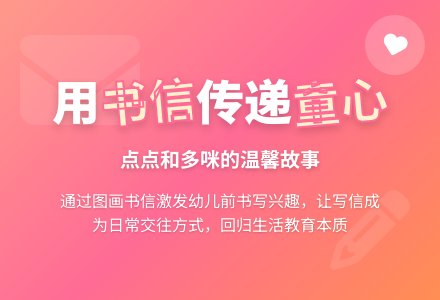 幼儿园大班主题活动:点点和多咪的信-幼师课件网