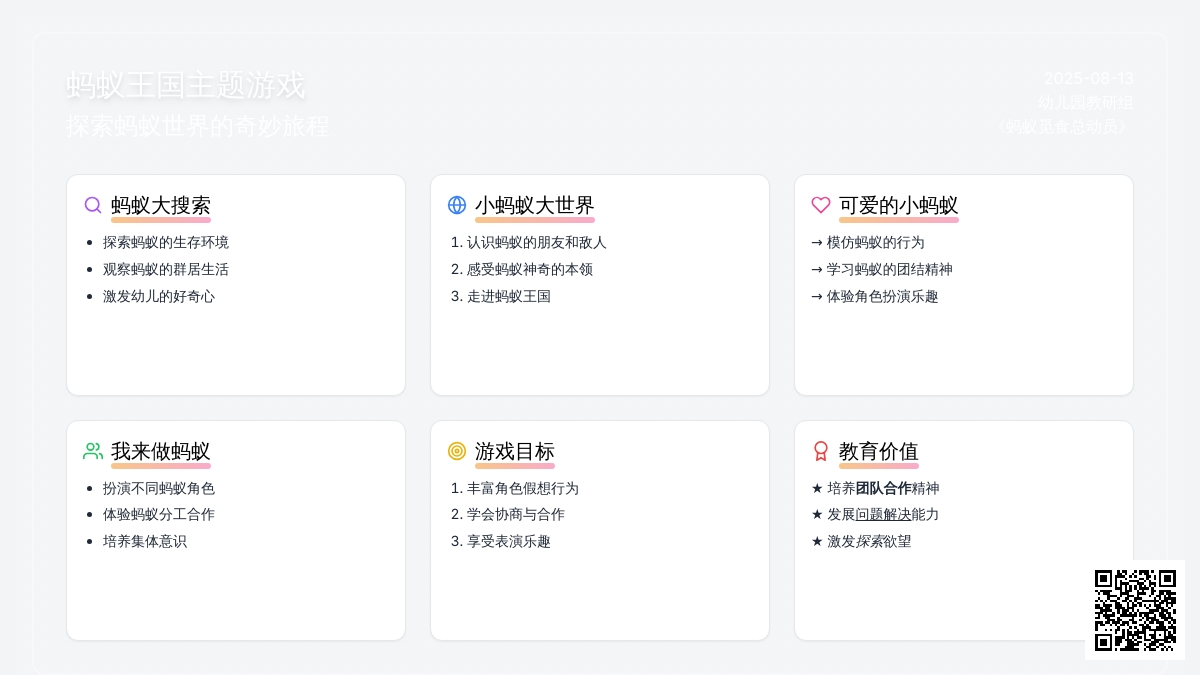 幼儿园主题游戏：蚂蚁觅食总动员