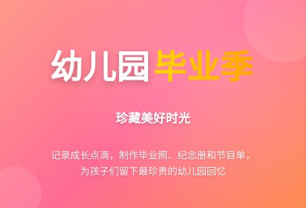 幼儿园大班主题教案:我们毕业了-幼师课件网