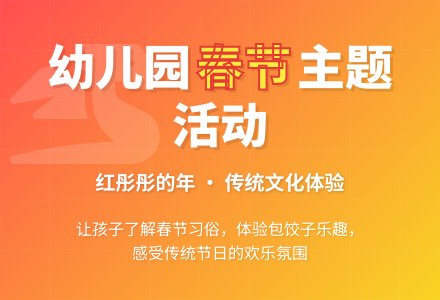 幼儿园大班主题活动：红彤彤的年-幼师课件网