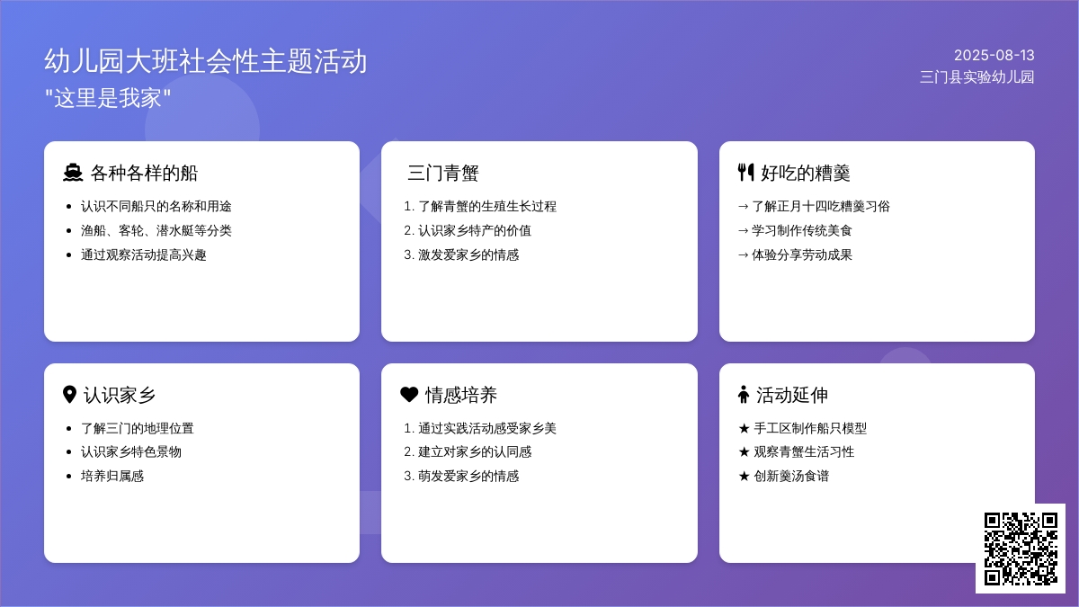 幼儿园大班社会性主题活动“这里是我家”