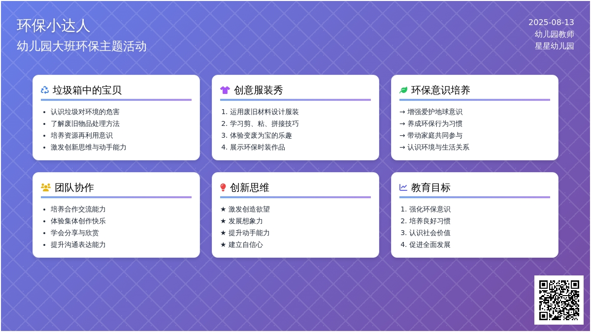 幼儿园大班环保主题活动《环保小达人》