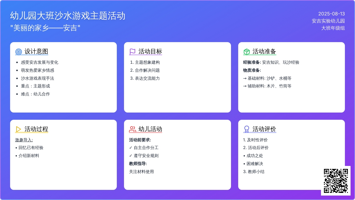 幼儿园大班沙水游戏主题活动“美丽的家乡――安吉”