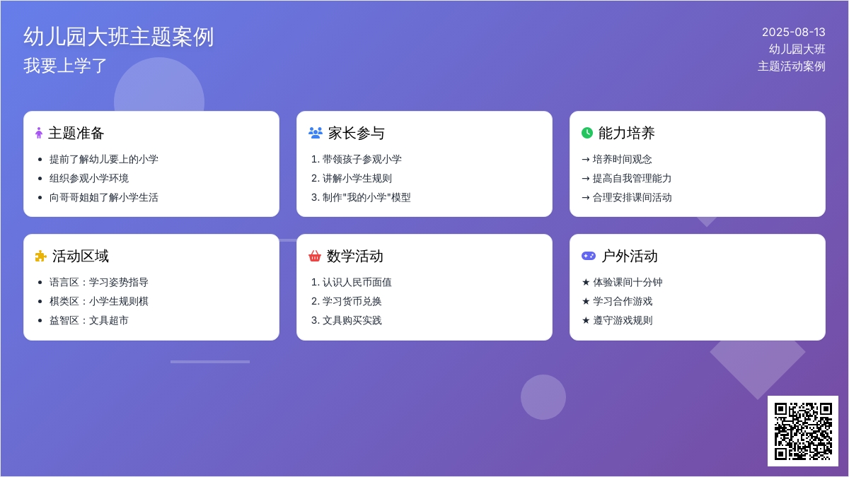幼儿园大班主题案例――我要上学了