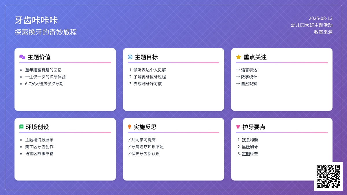 幼儿园大班主题活动教案：牙齿咔咔咔
