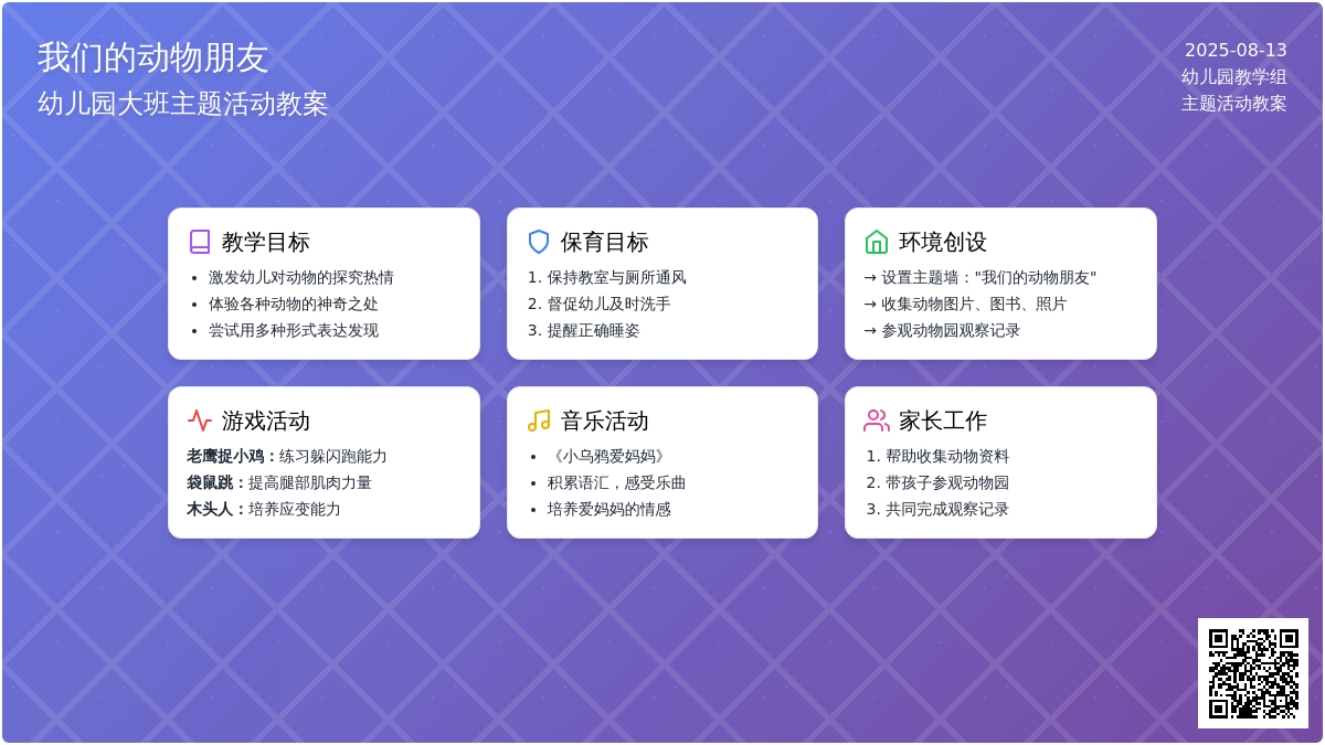 幼儿园大班主题活动教案：《我们的动物朋友》