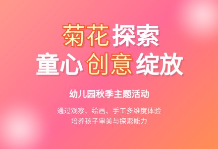 幼儿园大班主题活动教案：认识菊花-幼师课件网