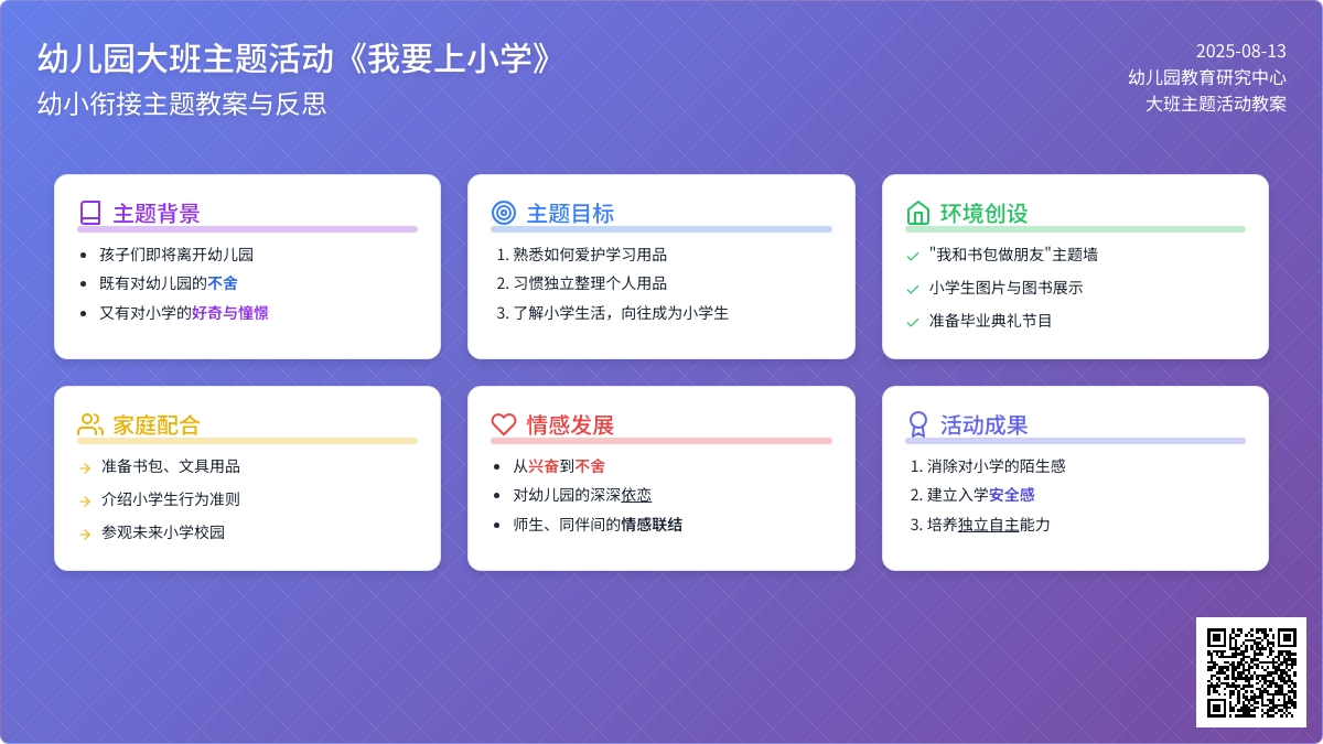 幼儿园大班主题活动《我要上小学》教案