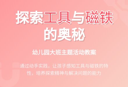 幼儿园大班主题活动教案:小问号-幼师课件网