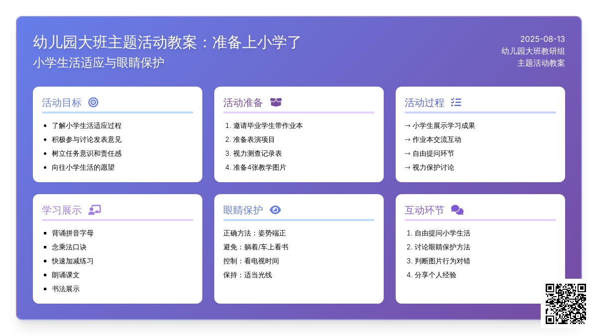 幼儿园大班主题活动教案：准备上小学了