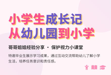 幼儿园大班主题活动教案：准备上小学了-幼师课件网
