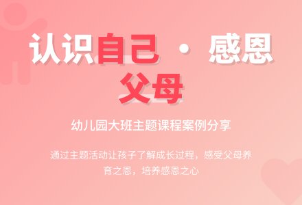 幼儿园大班主题案例：认识我自己-幼师课件网