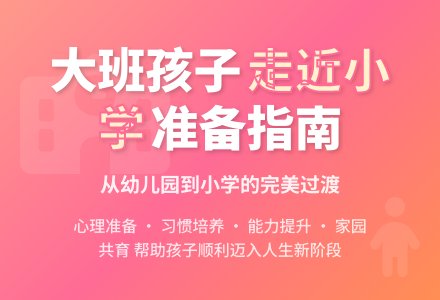 幼儿园大班生成主题活动教案：走近小学-幼师课件网