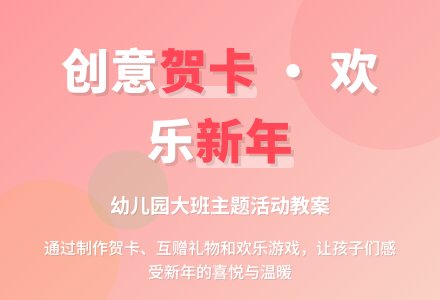 幼儿园大班主题活动教案：我们过年了-幼师课件网