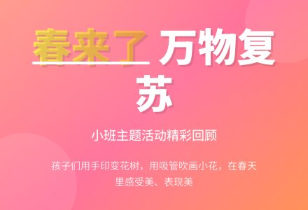 春来了-幼师课件网