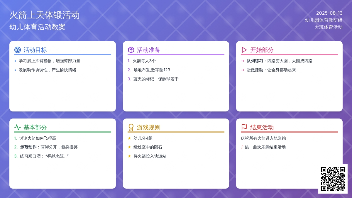 体锻活动：火箭上天