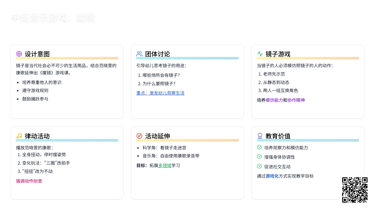 中班音乐游戏：魔镜