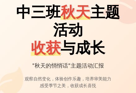 中三班主题开展活动汇报-幼师课件网