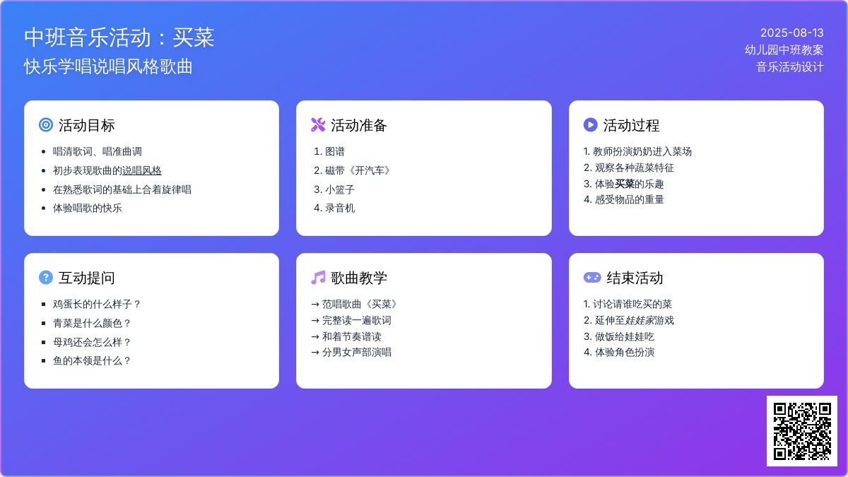 中班教案：买菜
