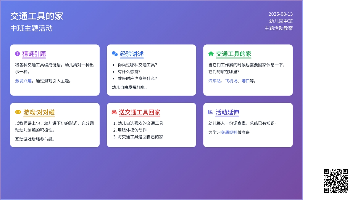 中班主题活动