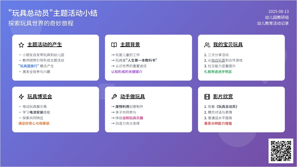 “玩具总动员”主题活动小结