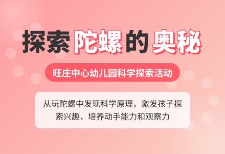 幼儿园生成活动方案：旋转的陀螺-幼师课件网