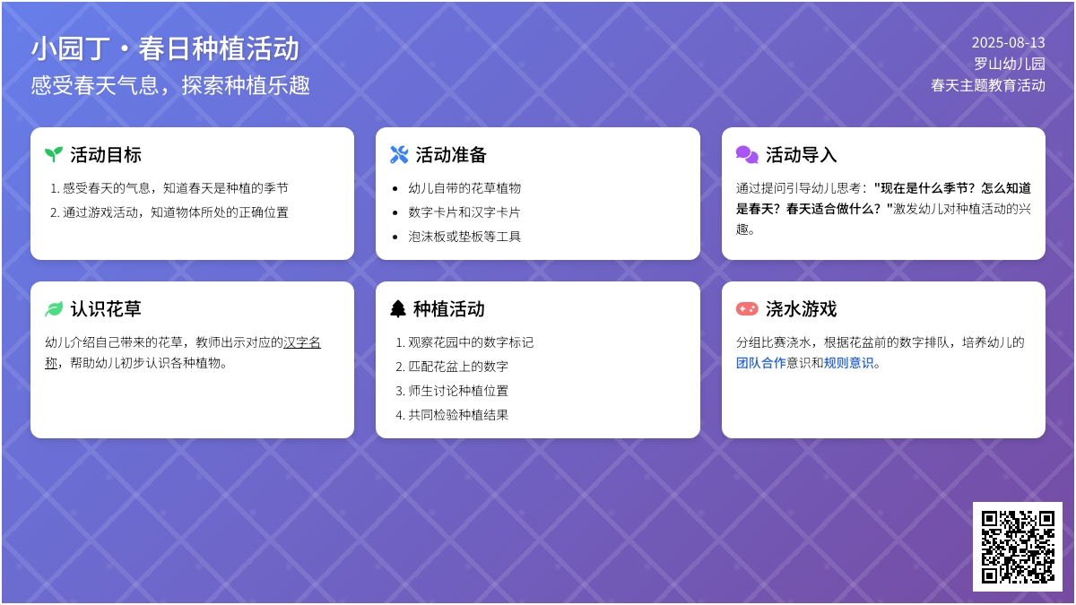 春天主题小园丁(中班）