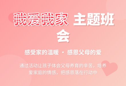大班主题班会----我爱我家-幼师课件网