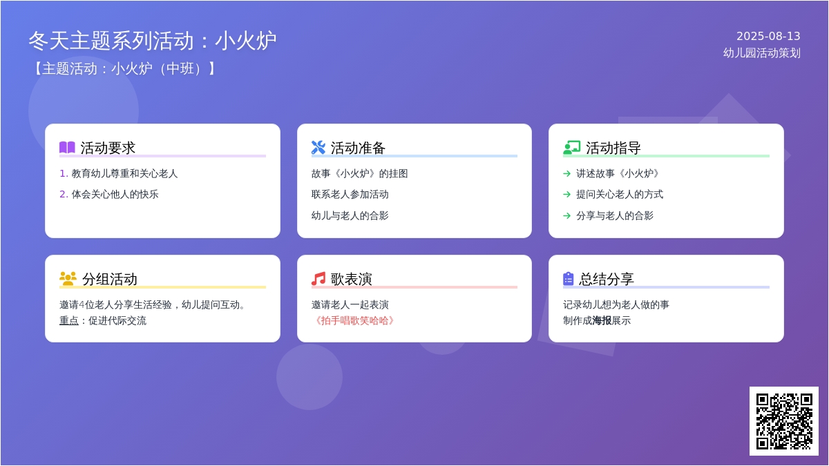 主题活动：小火炉（中班）