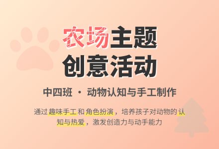 主题区域活动――在农场里-幼师课件网