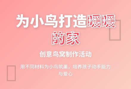 活动内容：暖暖的家-幼师课件网