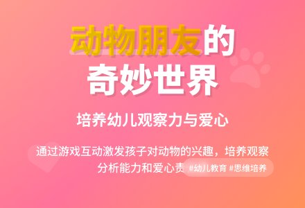我喜欢的动物朋友-幼师课件网