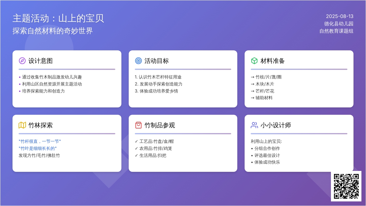 主题活动：山上的宝贝