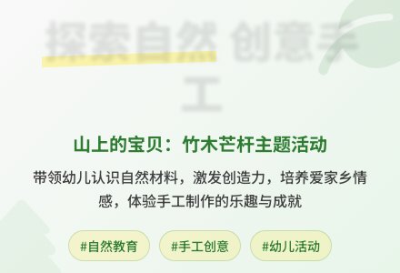 主题活动：山上的宝贝-幼师课件网