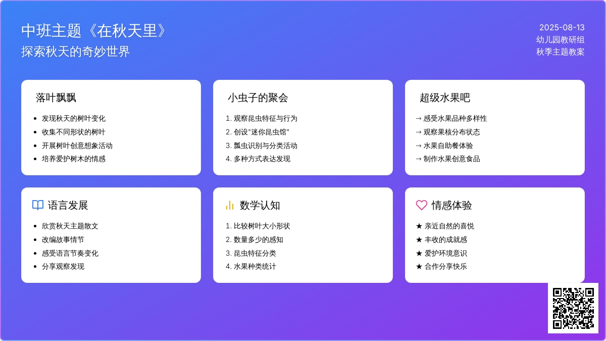 中班主题《在秋天里》