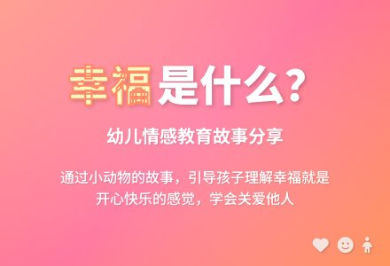 学习活动：幸福是什么-幼师课件网