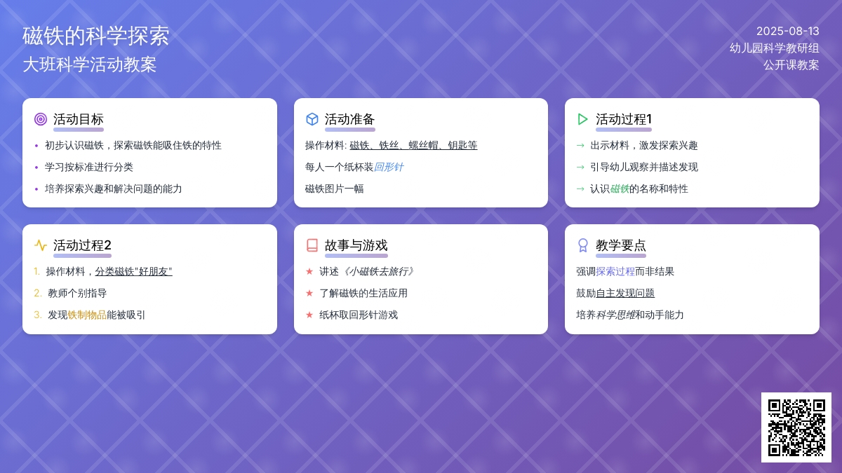 大班教案――科学活动《磁铁》（公开课）