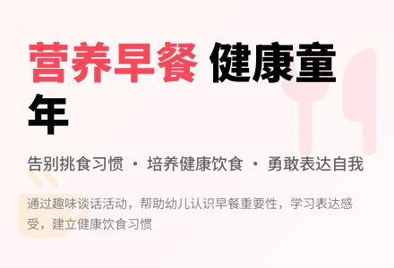 谈话活动――好吃的早餐-幼师课件网