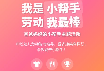 主题活动：――爸爸妈妈的小帮手（中班）-幼师课件网